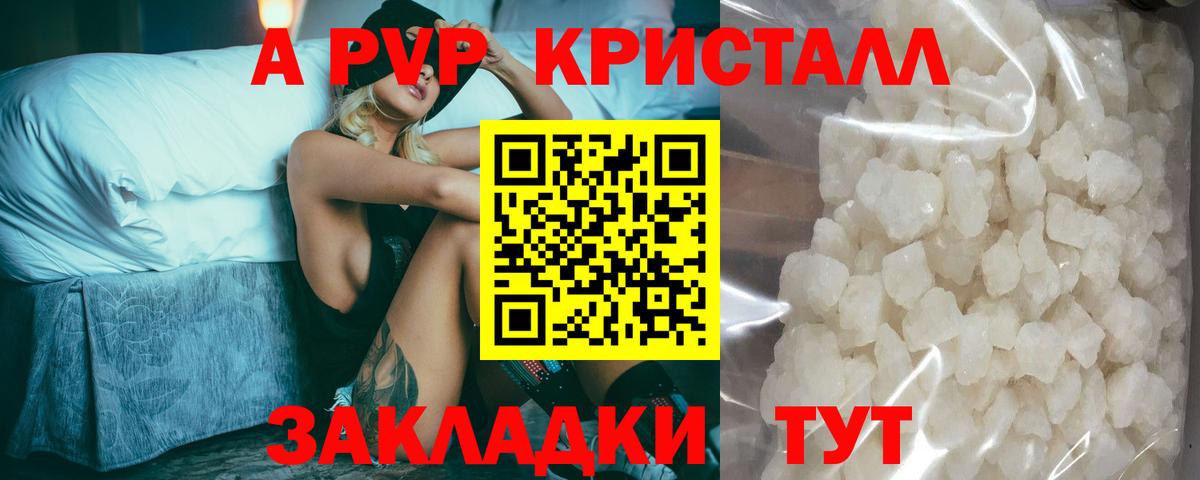 A-PVP Соль Прокопьевск