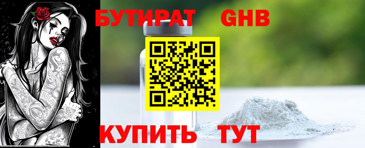Бутират бутандиол  Вход с VPN  Бутират  Прокопьевск 