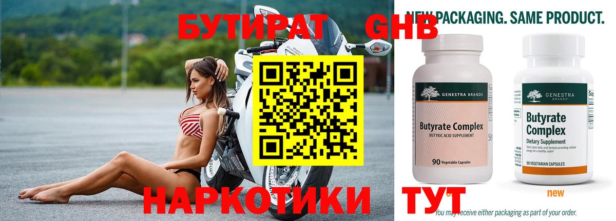 БУТИРАТ бутик Прокопьевск