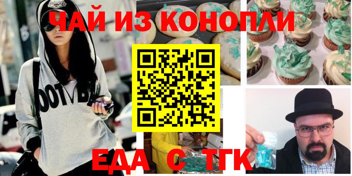 Еда ТГК конопля  Вход с VPN  Прокопьевск 