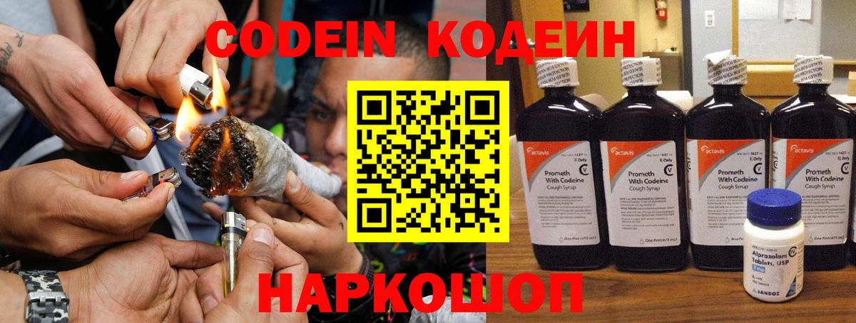Кодеин Purple Drank  купить   Прокопьевск  Вход с VPN  Кодеин Purple Drank 