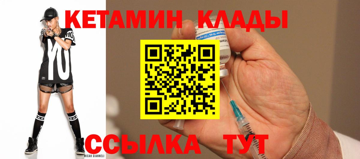 Кетамин VHQ Прокопьевск