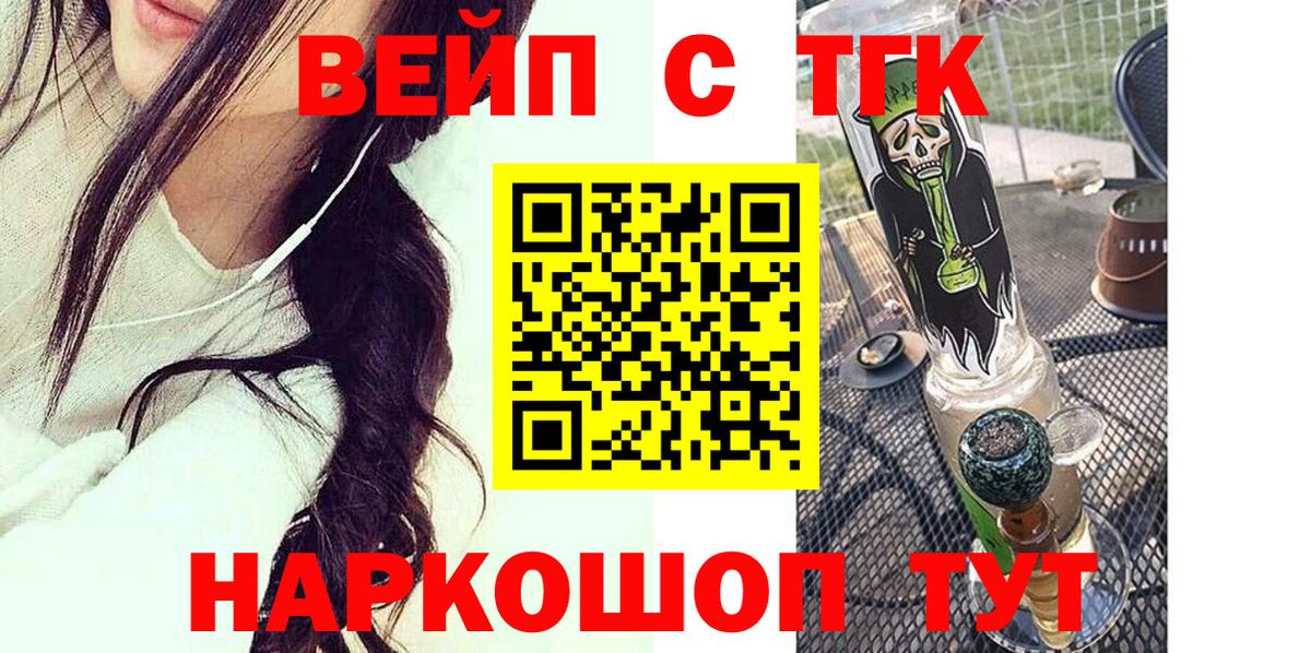 Дистиллят ТГК вейп с тгк  ТГК жижа  Вход с VPN  Прокопьевск 